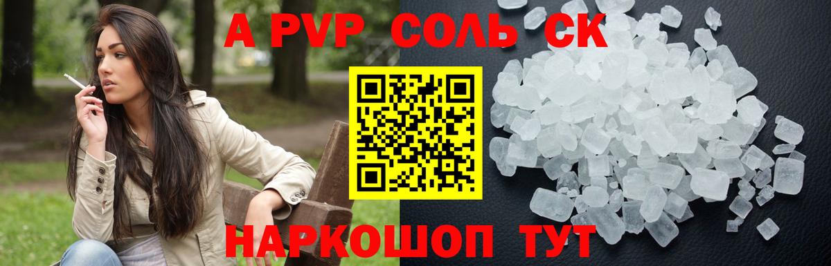 A-PVP СК  Вход с VPN  Альфа ПВП Crystall  где продают наркотики  Минусинск  A-PVP мука 