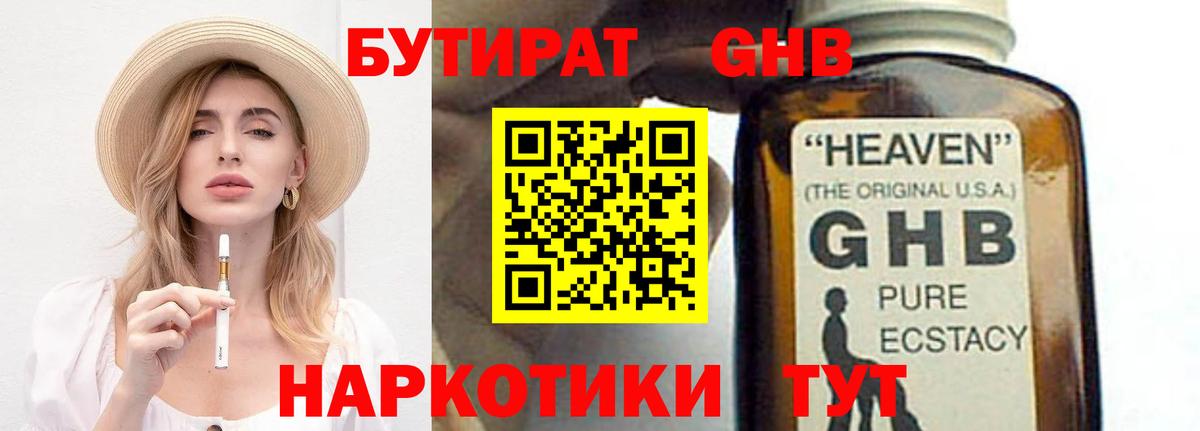 Минусинск  БУТИРАТ оксибутират  Вход с VPN 