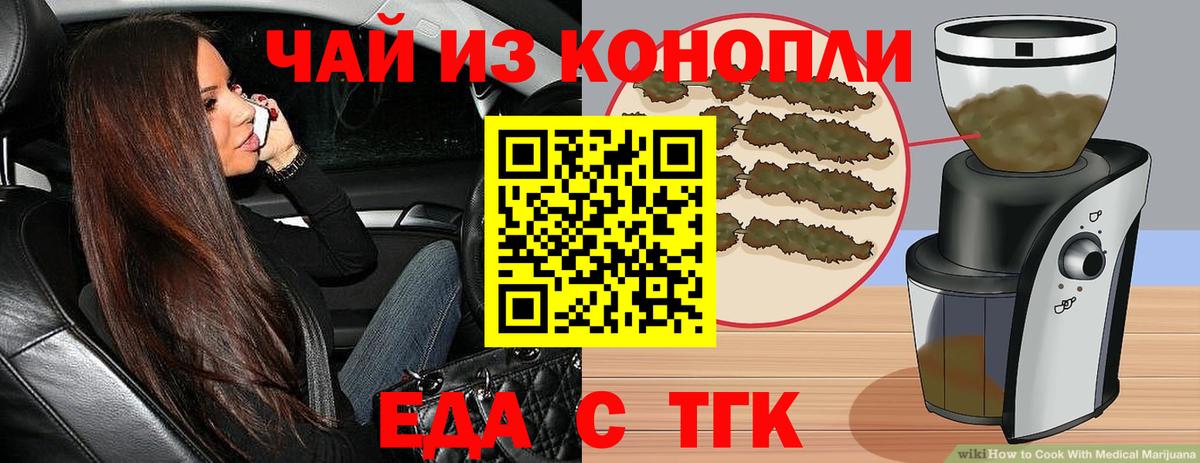 Минусинск  Cannafood марихуана  Вход с VPN 