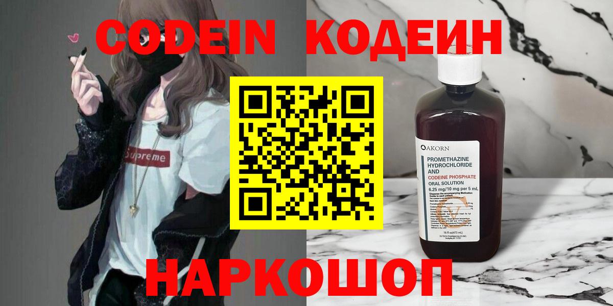Минусинск  Кодеиновый сироп Lean напиток Lean (лин)  Вход с VPN  купить  сайты  Codein Purple Drank 