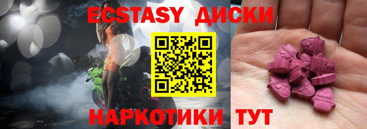 ЭКСТАЗИ бентли  Ecstasy  Минусинск  Ecstasy диски  Вход с VPN 