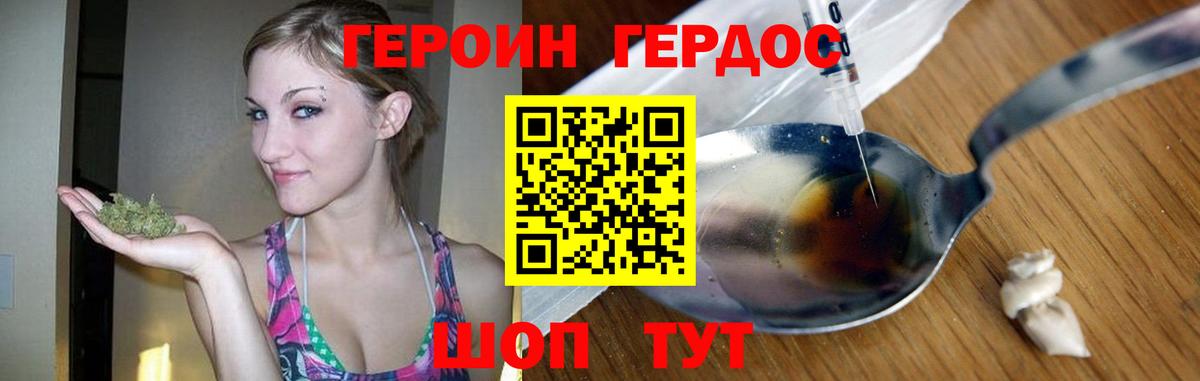 Героин хмурый  Вход с VPN  ГЕРОИН  Минусинск 