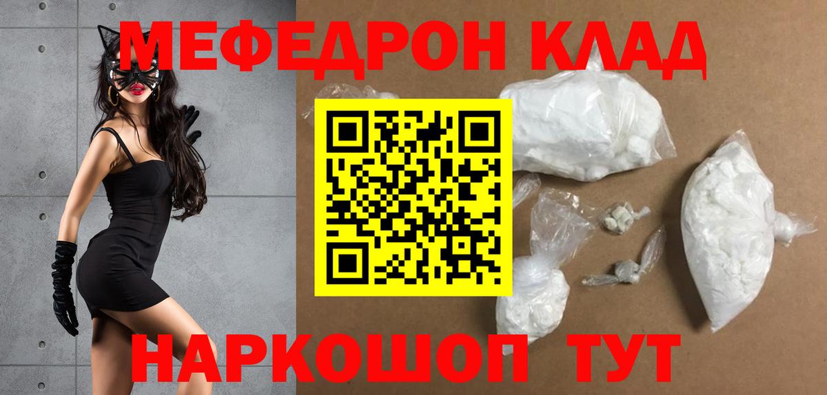 Меф мука Минусинск
