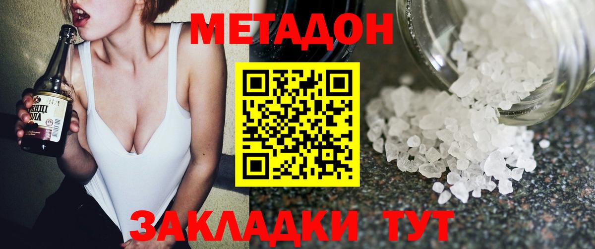Метадон VHQ  Метадон мёд  Минусинск  Вход с VPN 